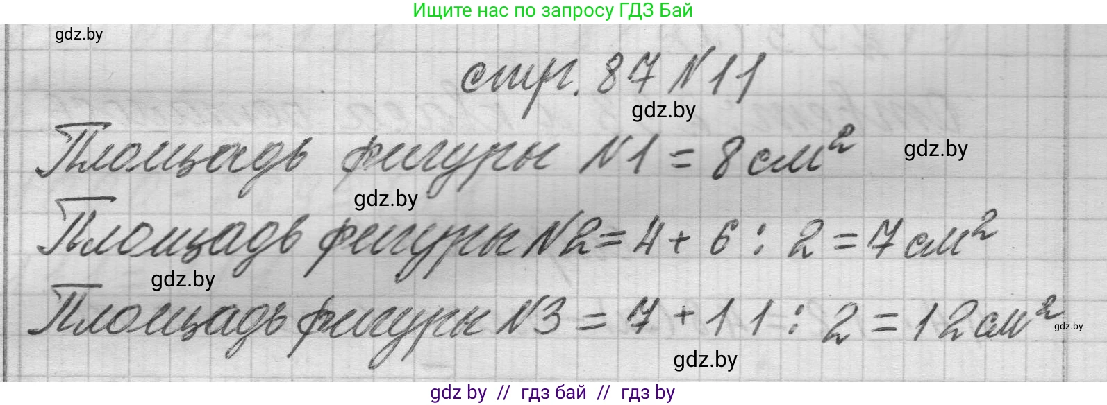 Математика, 3 класс Учебник, авторы: Муравьева Галина Леонидовна, Урбан Мария Анатольевна, издательство Национальный институт образования, Минск, 2021, оранжевого цвета, Часть 2, страница 87, номер 11, Решение 1