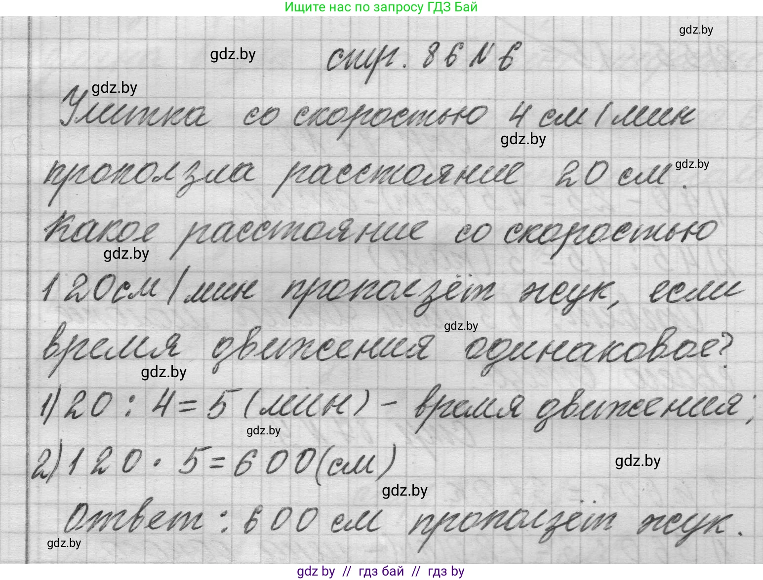 Математика, 3 класс Учебник, авторы: Муравьева Галина Леонидовна, Урбан Мария Анатольевна, издательство Национальный институт образования, Минск, 2021, оранжевого цвета, Часть 2, страница 86, номер 6, Решение 1