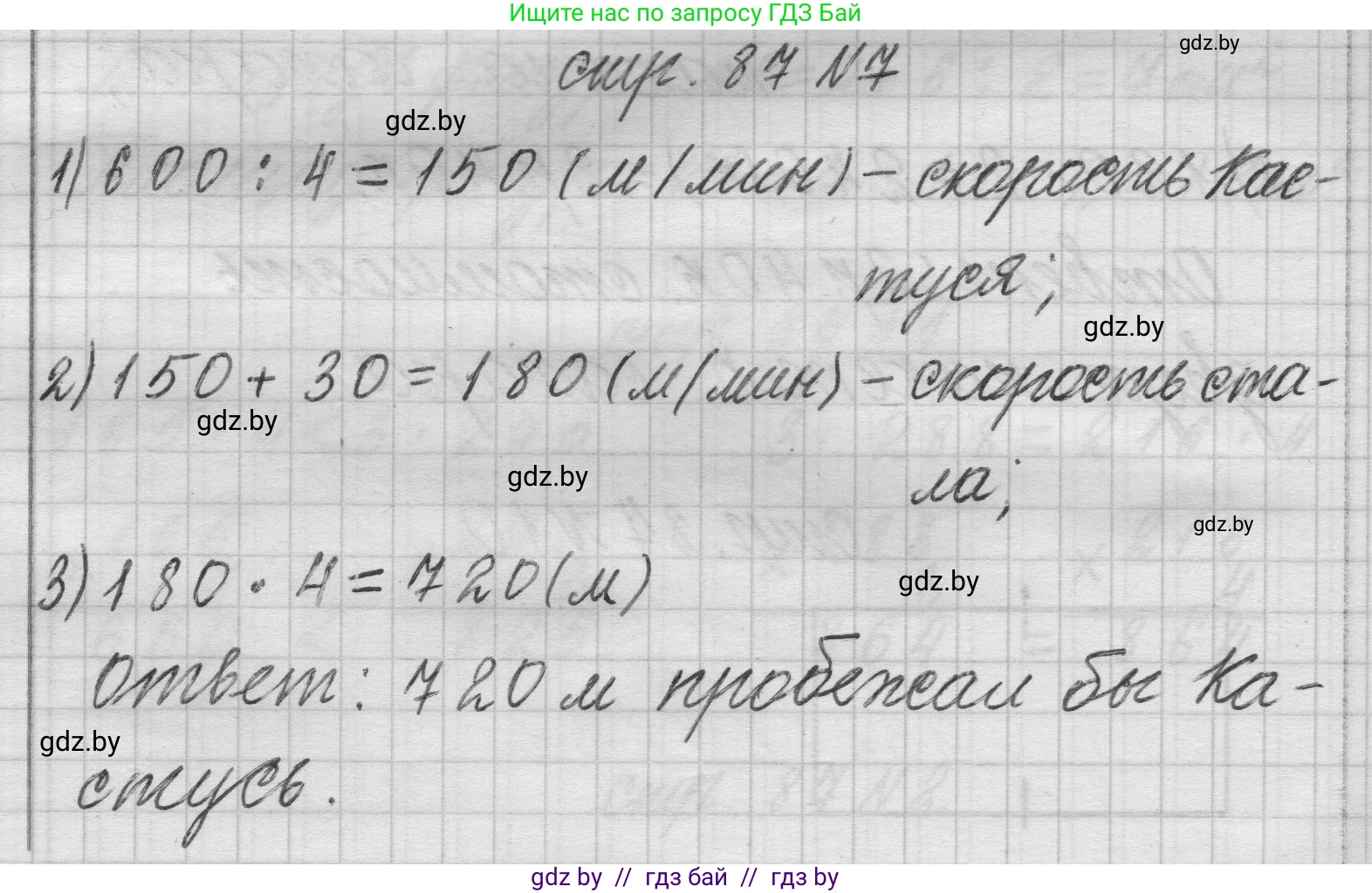 Математика, 3 класс Учебник, авторы: Муравьева Галина Леонидовна, Урбан Мария Анатольевна, издательство Национальный институт образования, Минск, 2021, оранжевого цвета, Часть 2, страница 87, номер 7, Решение 1