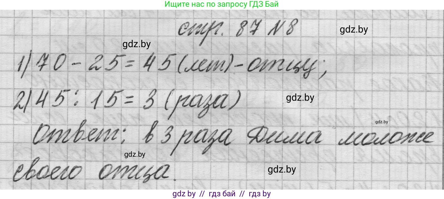 Математика, 3 класс Учебник, авторы: Муравьева Галина Леонидовна, Урбан Мария Анатольевна, издательство Национальный институт образования, Минск, 2021, оранжевого цвета, Часть 2, страница 87, номер 8, Решение 1