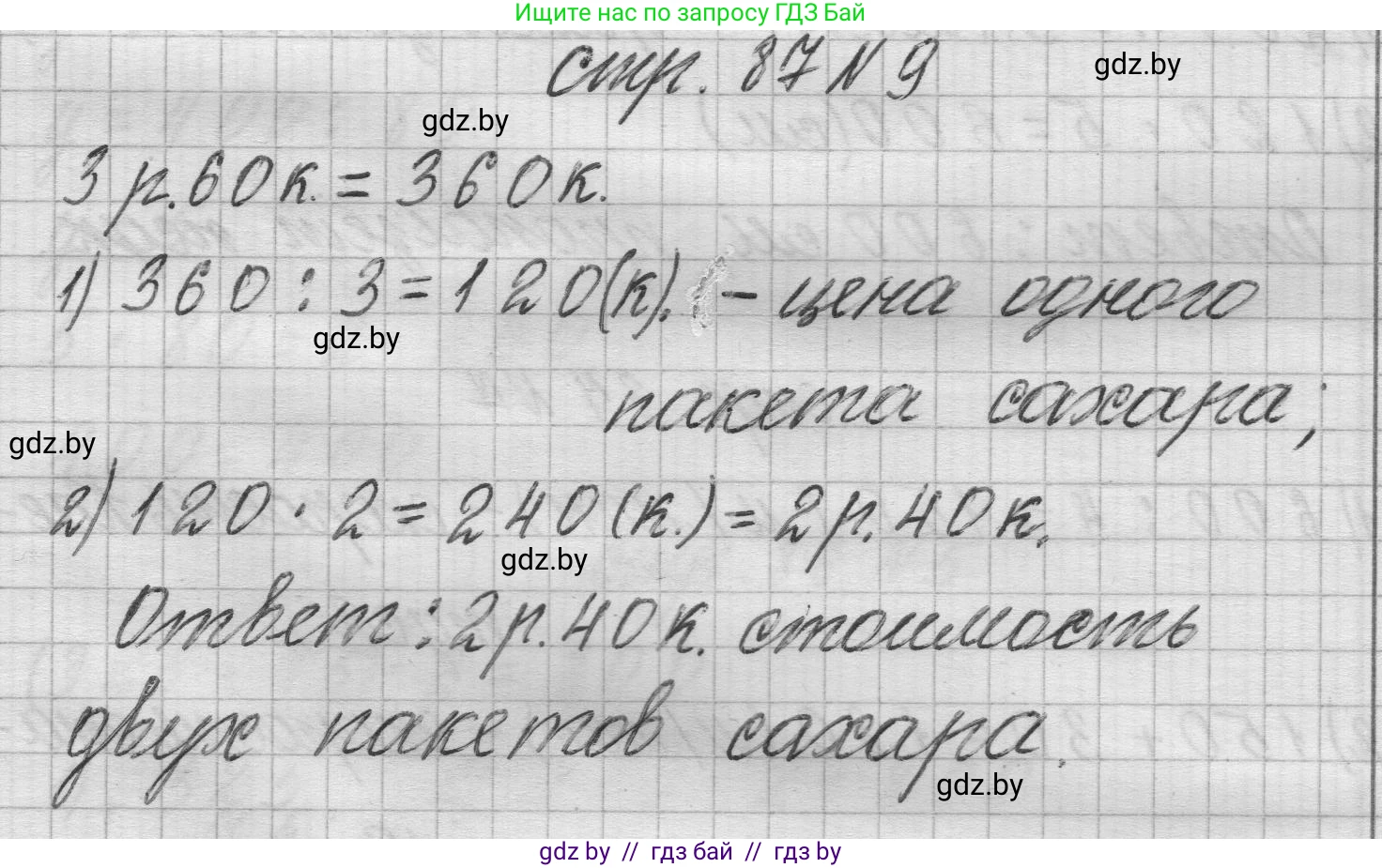 Математика, 3 класс Учебник, авторы: Муравьева Галина Леонидовна, Урбан Мария Анатольевна, издательство Национальный институт образования, Минск, 2021, оранжевого цвета, Часть 2, страница 87, номер 9, Решение 1