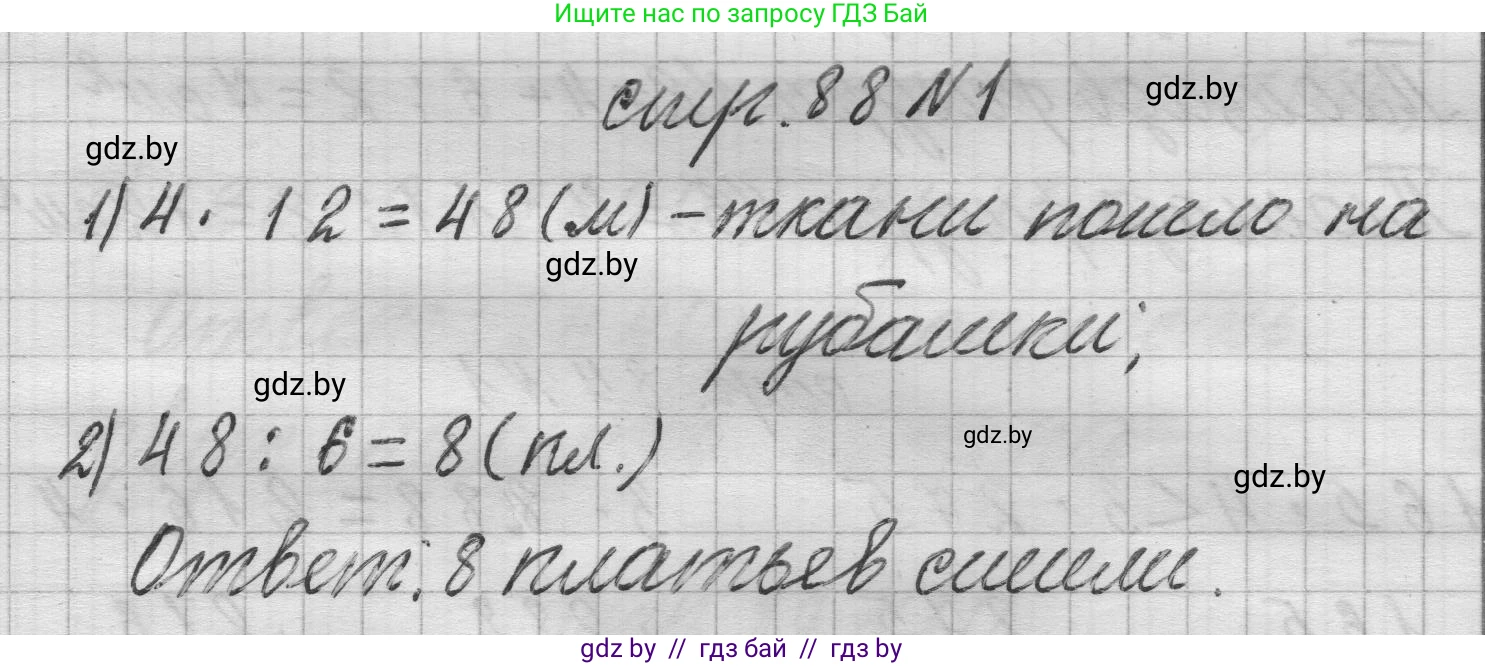 Математика, 3 класс Учебник, авторы: Муравьева Галина Леонидовна, Урбан Мария Анатольевна, издательство Национальный институт образования, Минск, 2021, оранжевого цвета, Часть 2, страница 88, номер 1, Решение 1
