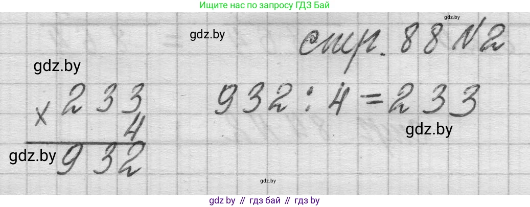 Математика, 3 класс Учебник, авторы: Муравьева Галина Леонидовна, Урбан Мария Анатольевна, издательство Национальный институт образования, Минск, 2021, оранжевого цвета, Часть 2, страница 88, номер 2, Решение 1