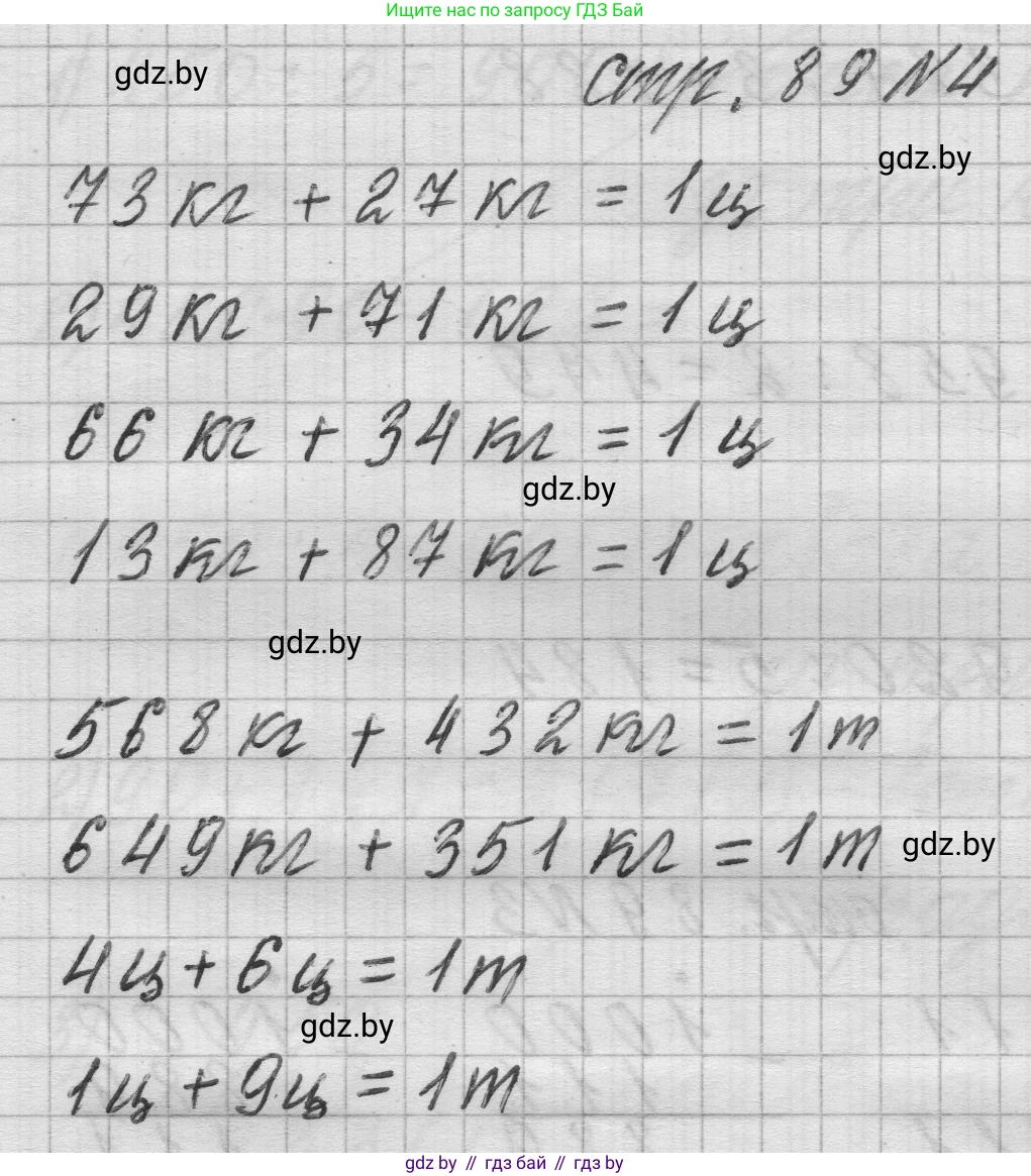 Математика, 3 класс Учебник, авторы: Муравьева Галина Леонидовна, Урбан Мария Анатольевна, издательство Национальный институт образования, Минск, 2021, оранжевого цвета, Часть 2, страница 89, номер 4, Решение 1