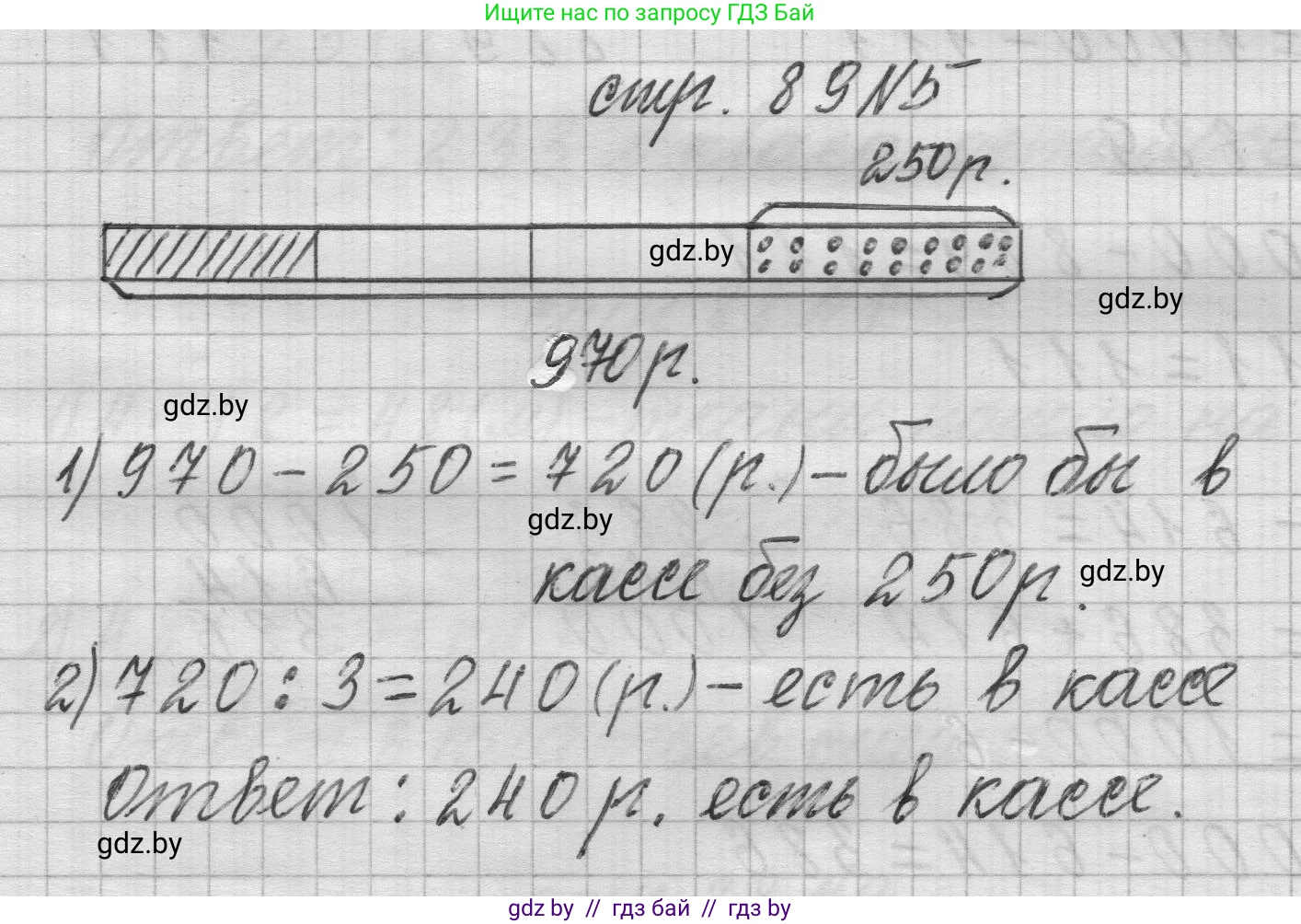 Математика, 3 класс Учебник, авторы: Муравьева Галина Леонидовна, Урбан Мария Анатольевна, издательство Национальный институт образования, Минск, 2021, оранжевого цвета, Часть 2, страница 89, номер 5, Решение 1