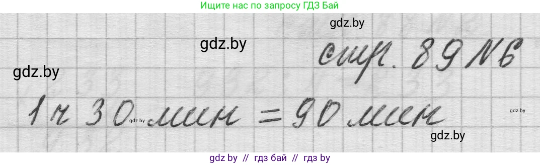 Математика, 3 класс Учебник, авторы: Муравьева Галина Леонидовна, Урбан Мария Анатольевна, издательство Национальный институт образования, Минск, 2021, оранжевого цвета, Часть 2, страница 89, номер 6, Решение 1