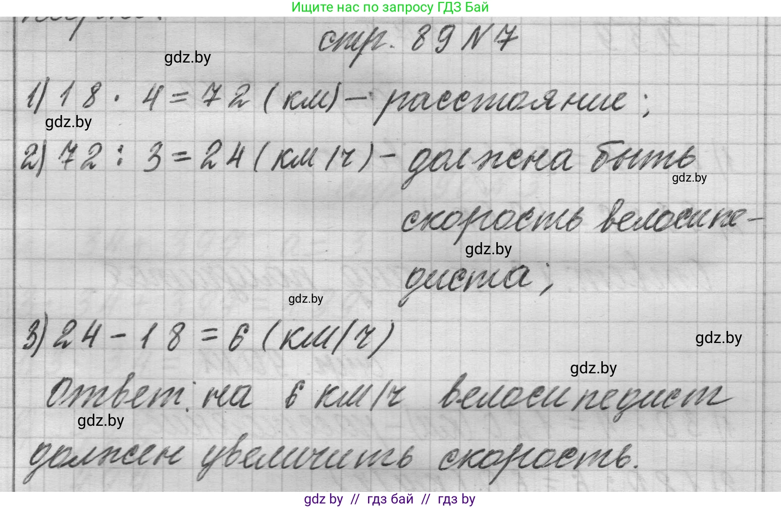 Математика, 3 класс Учебник, авторы: Муравьева Галина Леонидовна, Урбан Мария Анатольевна, издательство Национальный институт образования, Минск, 2021, оранжевого цвета, Часть 2, страница 89, номер 7, Решение 1