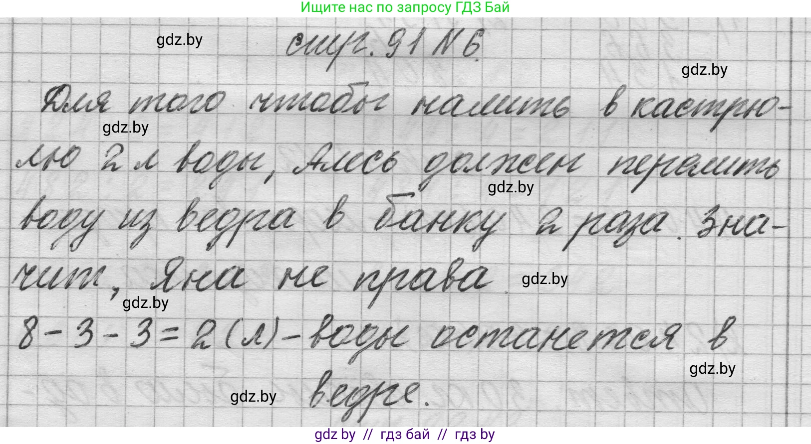 Математика, 3 класс Учебник, авторы: Муравьева Галина Леонидовна, Урбан Мария Анатольевна, издательство Национальный институт образования, Минск, 2021, оранжевого цвета, Часть 2, страница 91, номер 6, Решение 1