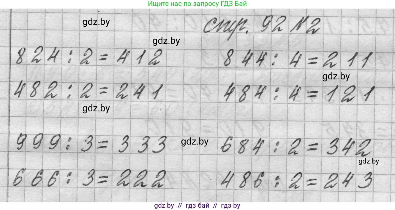 Математика, 3 класс Учебник, авторы: Муравьева Галина Леонидовна, Урбан Мария Анатольевна, издательство Национальный институт образования, Минск, 2021, оранжевого цвета, Часть 2, страница 92, номер 2, Решение 1