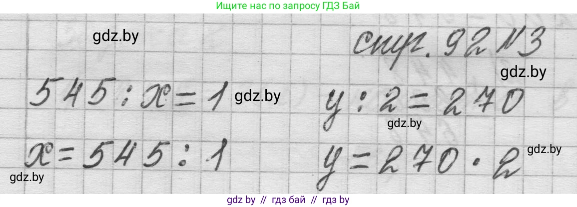 Математика, 3 класс Учебник, авторы: Муравьева Галина Леонидовна, Урбан Мария Анатольевна, издательство Национальный институт образования, Минск, 2021, оранжевого цвета, Часть 2, страница 92, номер 3, Решение 1