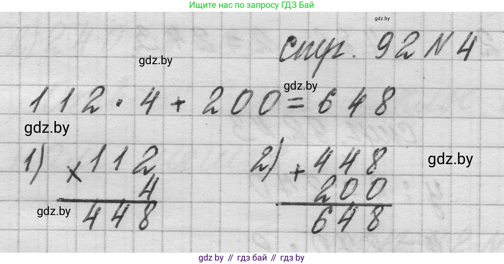 Математика, 3 класс Учебник, авторы: Муравьева Галина Леонидовна, Урбан Мария Анатольевна, издательство Национальный институт образования, Минск, 2021, оранжевого цвета, Часть 2, страница 92, номер 4, Решение 1