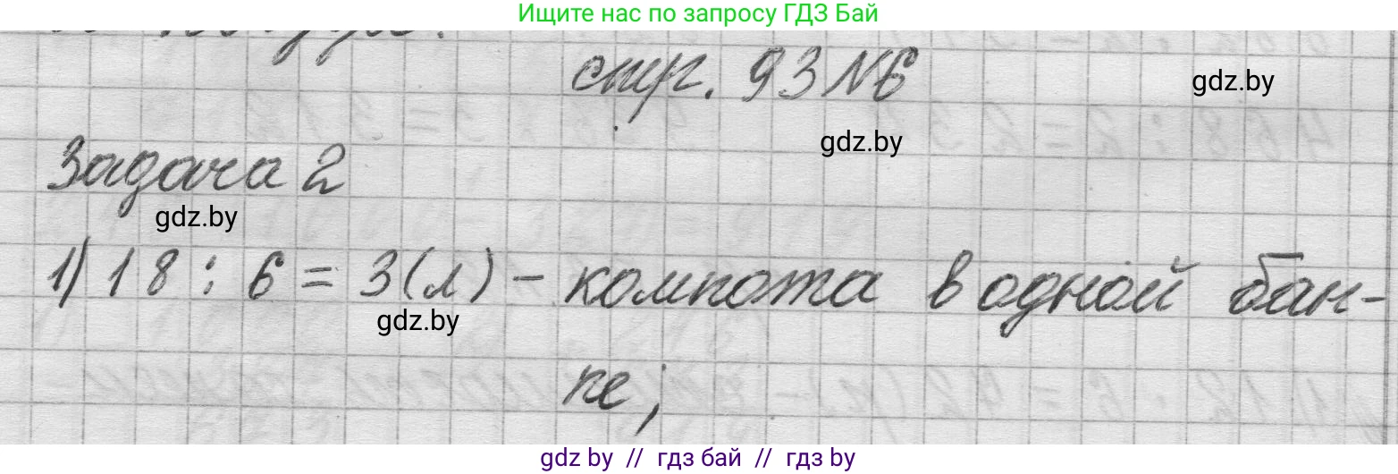 Математика, 3 класс Учебник, авторы: Муравьева Галина Леонидовна, Урбан Мария Анатольевна, издательство Национальный институт образования, Минск, 2021, оранжевого цвета, Часть 2, страница 93, номер 6, Решение 1