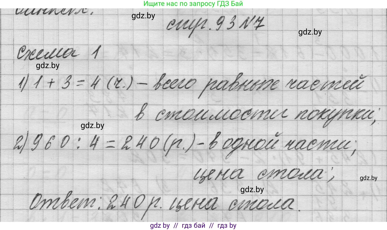 Математика, 3 класс Учебник, авторы: Муравьева Галина Леонидовна, Урбан Мария Анатольевна, издательство Национальный институт образования, Минск, 2021, оранжевого цвета, Часть 2, страница 93, номер 7, Решение 1