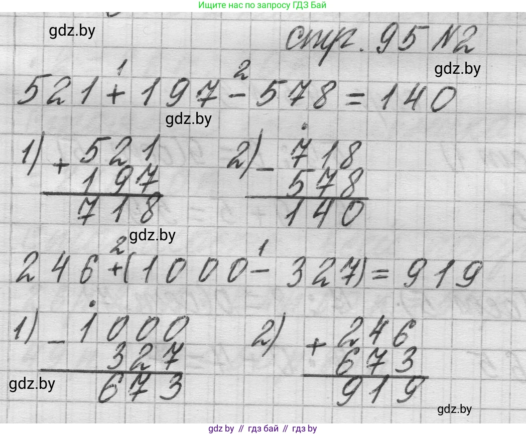 Математика, 3 класс Учебник, авторы: Муравьева Галина Леонидовна, Урбан Мария Анатольевна, издательство Национальный институт образования, Минск, 2021, оранжевого цвета, Часть 2, страница 95, номер 2, Решение 1