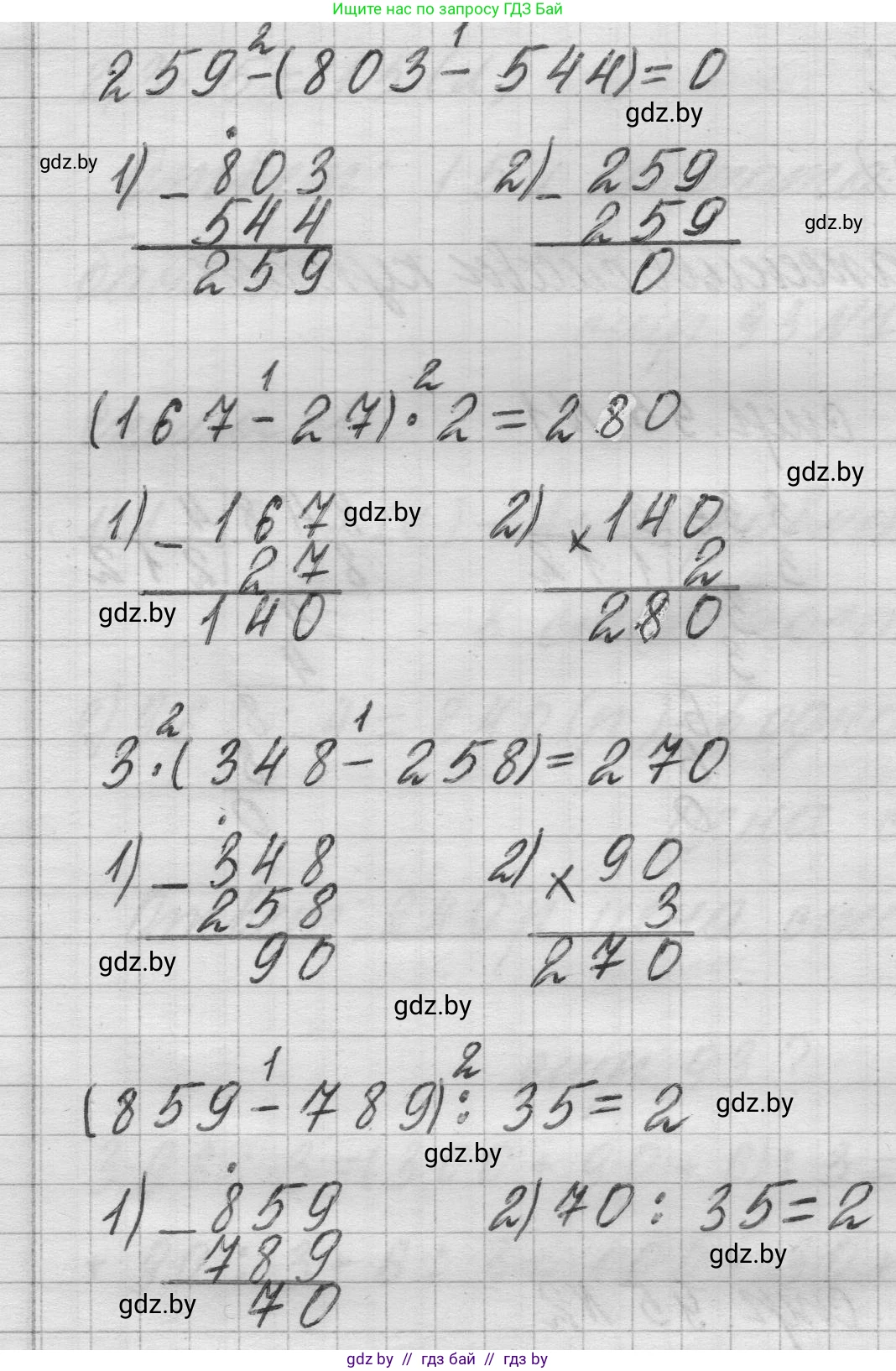 Математика, 3 класс Учебник, авторы: Муравьева Галина Леонидовна, Урбан Мария Анатольевна, издательство Национальный институт образования, Минск, 2021, оранжевого цвета, Часть 2, страница 95, номер 2, Решение 1 (продолжение 2)