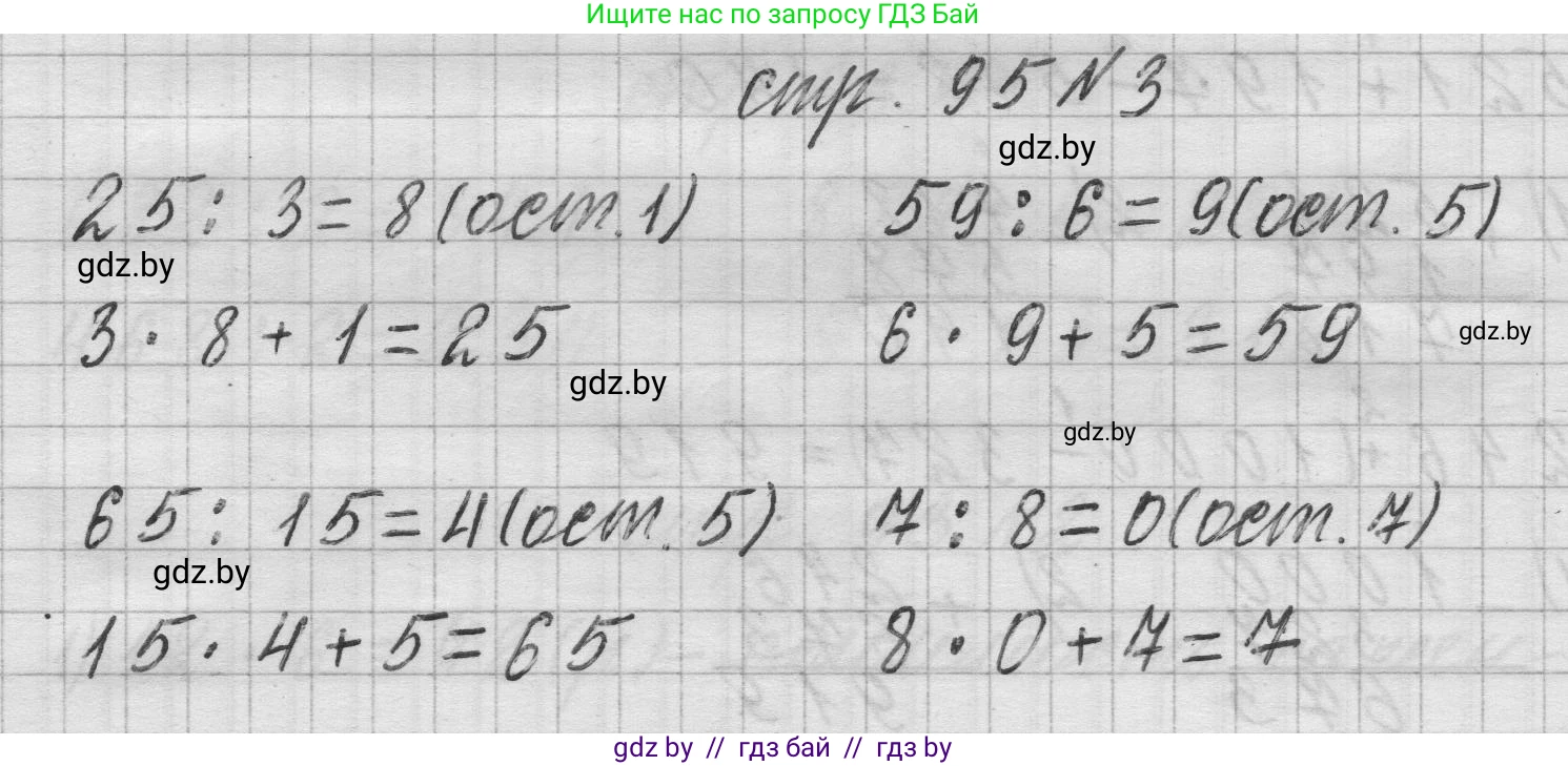 Математика, 3 класс Учебник, авторы: Муравьева Галина Леонидовна, Урбан Мария Анатольевна, издательство Национальный институт образования, Минск, 2021, оранжевого цвета, Часть 2, страница 95, номер 3, Решение 1