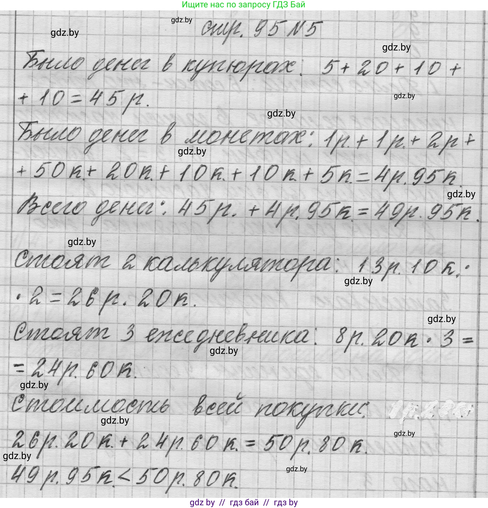 Математика, 3 класс Учебник, авторы: Муравьева Галина Леонидовна, Урбан Мария Анатольевна, издательство Национальный институт образования, Минск, 2021, оранжевого цвета, Часть 2, страница 95, номер 5, Решение 1