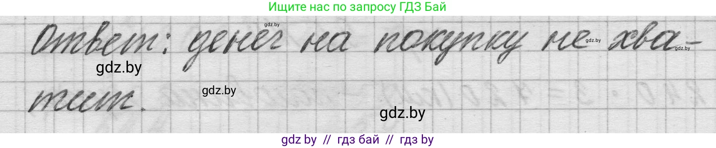 Математика, 3 класс Учебник, авторы: Муравьева Галина Леонидовна, Урбан Мария Анатольевна, издательство Национальный институт образования, Минск, 2021, оранжевого цвета, Часть 2, страница 95, номер 5, Решение 1 (продолжение 2)