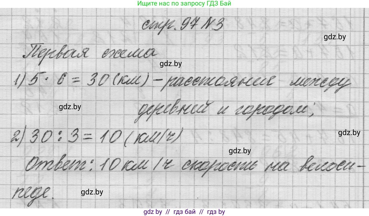 Математика, 3 класс Учебник, авторы: Муравьева Галина Леонидовна, Урбан Мария Анатольевна, издательство Национальный институт образования, Минск, 2021, оранжевого цвета, Часть 2, страница 97, номер 3, Решение 1