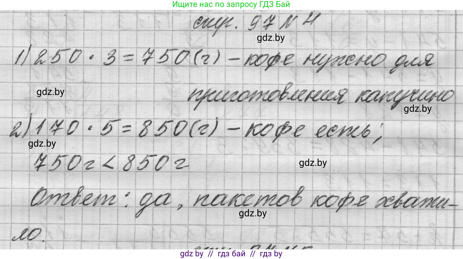 Математика, 3 класс Учебник, авторы: Муравьева Галина Леонидовна, Урбан Мария Анатольевна, издательство Национальный институт образования, Минск, 2021, оранжевого цвета, Часть 2, страница 97, номер 4, Решение 1