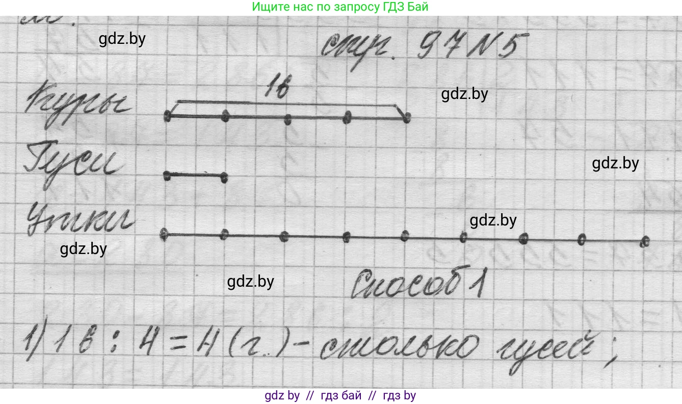 Математика, 3 класс Учебник, авторы: Муравьева Галина Леонидовна, Урбан Мария Анатольевна, издательство Национальный институт образования, Минск, 2021, оранжевого цвета, Часть 2, страница 97, номер 5, Решение 1