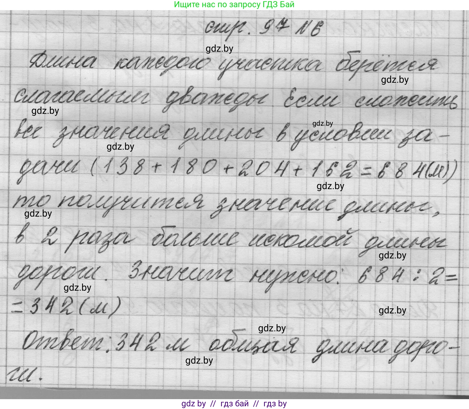 Математика, 3 класс Учебник, авторы: Муравьева Галина Леонидовна, Урбан Мария Анатольевна, издательство Национальный институт образования, Минск, 2021, оранжевого цвета, Часть 2, страница 97, номер 6, Решение 1