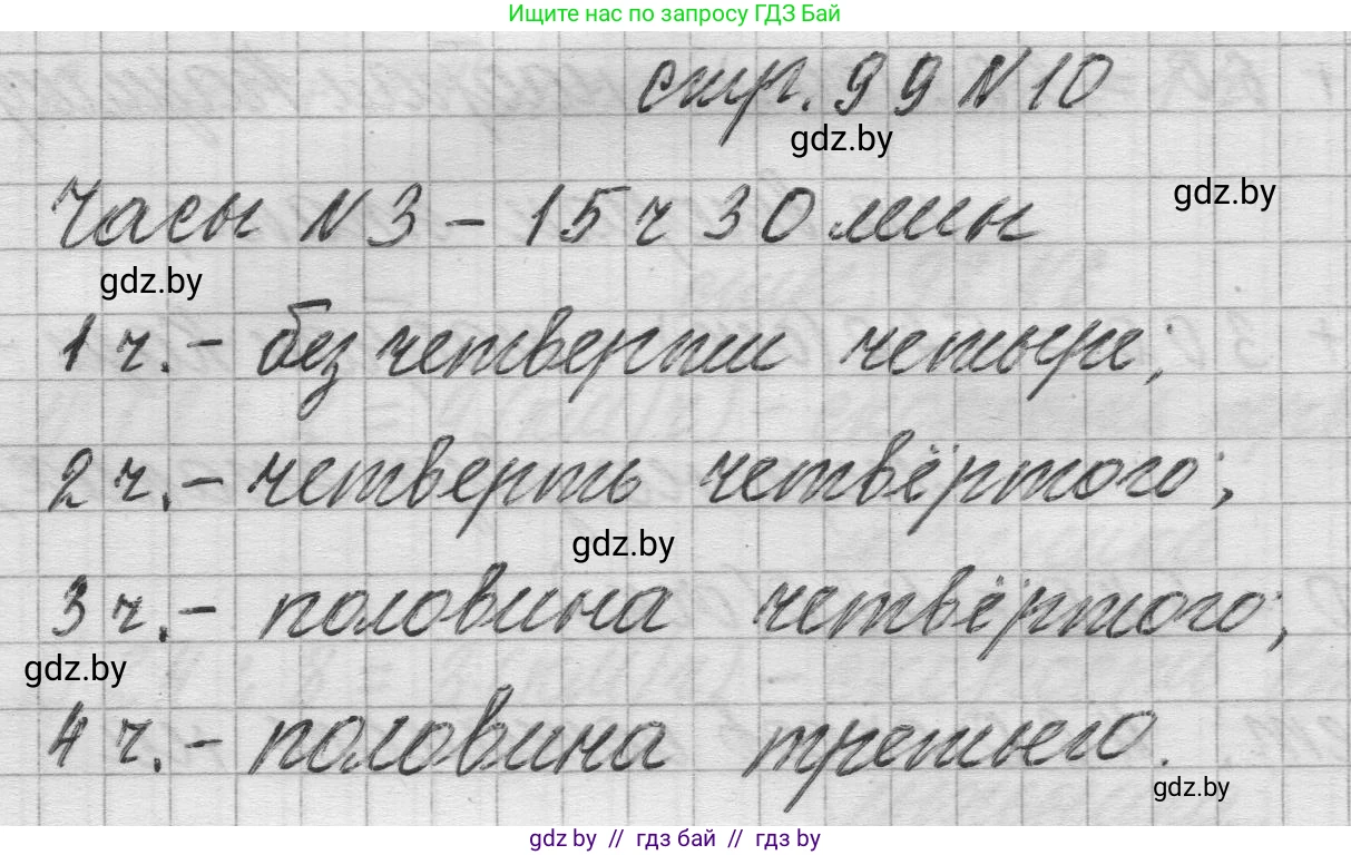 Математика, 3 класс Учебник, авторы: Муравьева Галина Леонидовна, Урбан Мария Анатольевна, издательство Национальный институт образования, Минск, 2021, оранжевого цвета, Часть 2, страница 99, номер 10, Решение 1