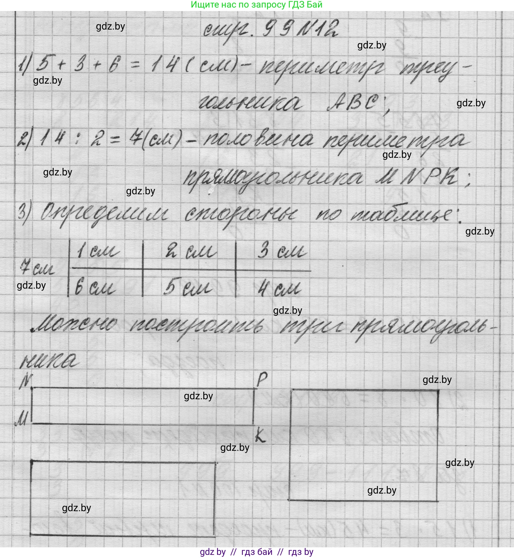 Математика, 3 класс Учебник, авторы: Муравьева Галина Леонидовна, Урбан Мария Анатольевна, издательство Национальный институт образования, Минск, 2021, оранжевого цвета, Часть 2, страница 99, номер 12, Решение 1