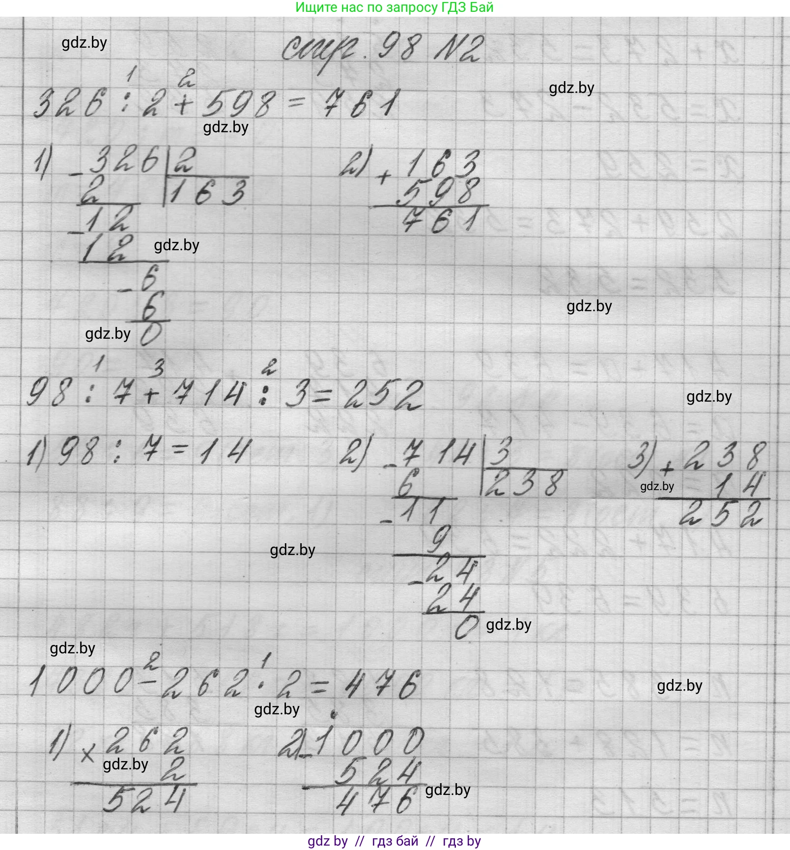 Математика, 3 класс Учебник, авторы: Муравьева Галина Леонидовна, Урбан Мария Анатольевна, издательство Национальный институт образования, Минск, 2021, оранжевого цвета, Часть 2, страница 98, номер 2, Решение 1