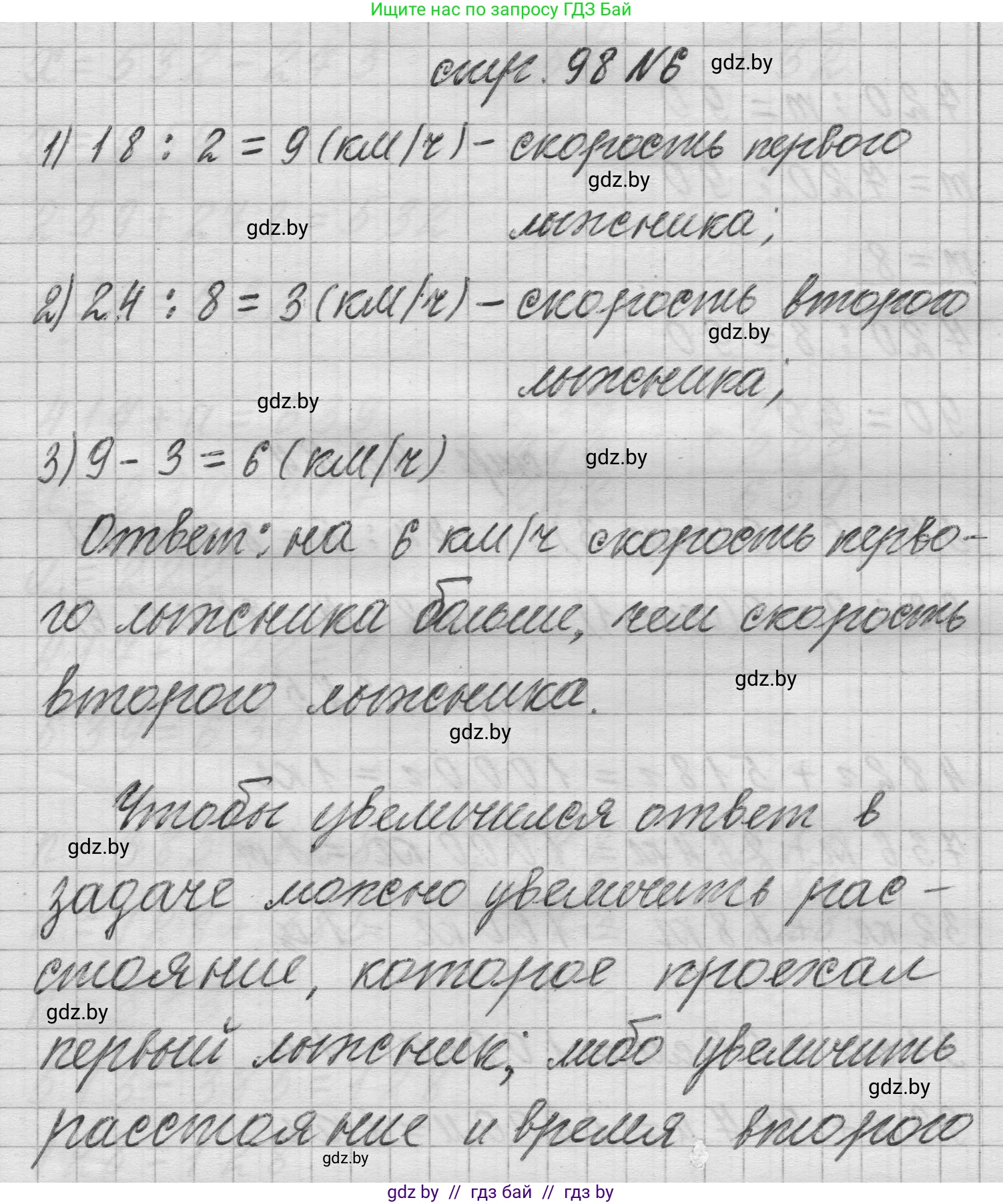 Математика, 3 класс Учебник, авторы: Муравьева Галина Леонидовна, Урбан Мария Анатольевна, издательство Национальный институт образования, Минск, 2021, оранжевого цвета, Часть 2, страница 98, номер 6, Решение 1