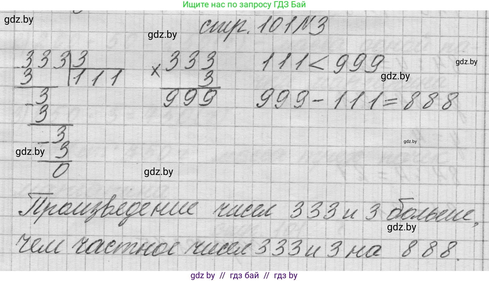 Математика, 3 класс Учебник, авторы: Муравьева Галина Леонидовна, Урбан Мария Анатольевна, издательство Национальный институт образования, Минск, 2021, оранжевого цвета, Часть 2, страница 101, номер 3, Решение 1