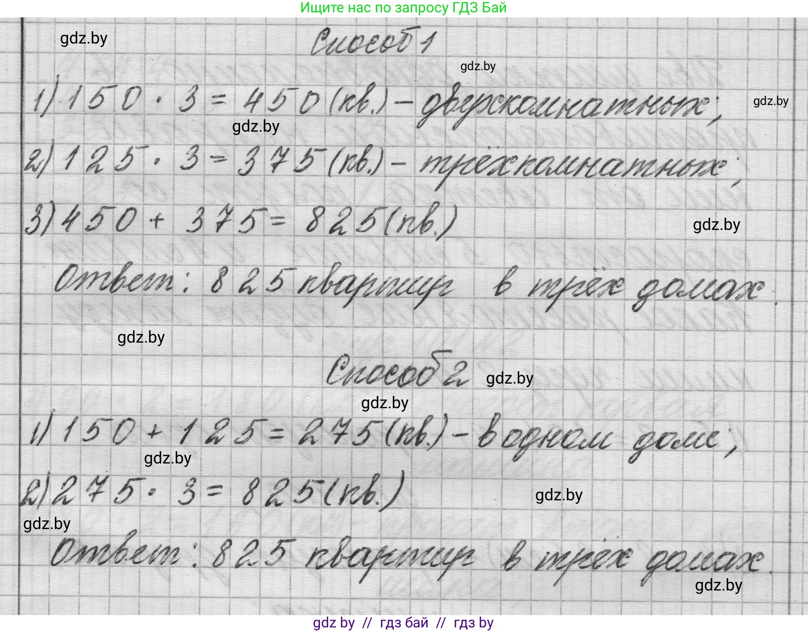 Математика, 3 класс Учебник, авторы: Муравьева Галина Леонидовна, Урбан Мария Анатольевна, издательство Национальный институт образования, Минск, 2021, оранжевого цвета, Часть 2, страница 101, номер 5, Решение 1