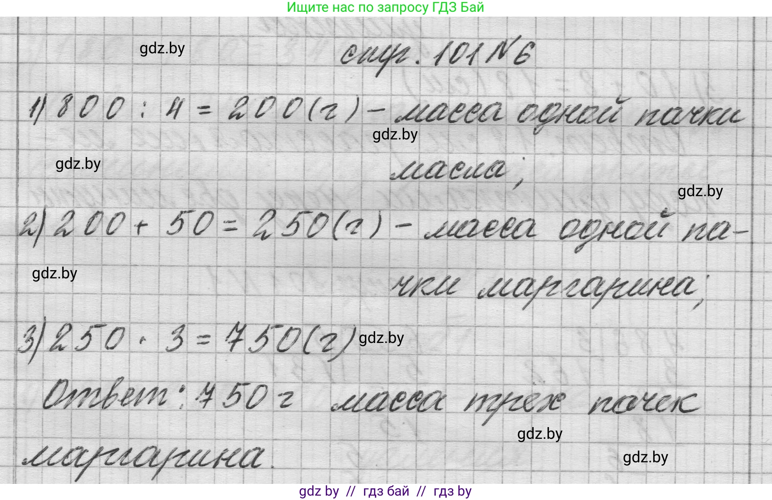 Математика, 3 класс Учебник, авторы: Муравьева Галина Леонидовна, Урбан Мария Анатольевна, издательство Национальный институт образования, Минск, 2021, оранжевого цвета, Часть 2, страница 101, номер 6, Решение 1