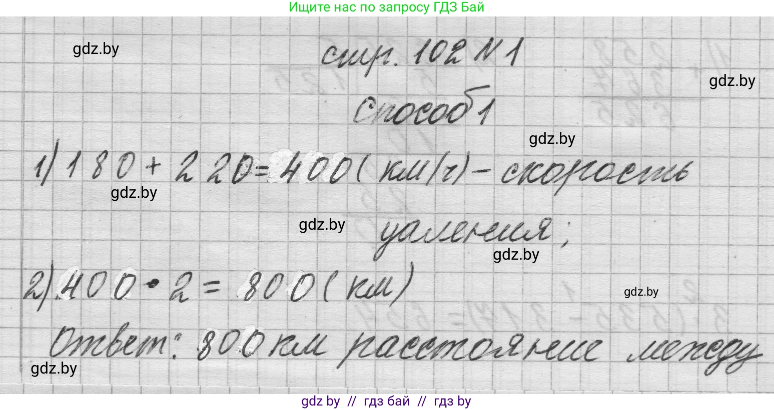 Математика, 3 класс Учебник, авторы: Муравьева Галина Леонидовна, Урбан Мария Анатольевна, издательство Национальный институт образования, Минск, 2021, оранжевого цвета, Часть 2, страница 102, номер 1, Решение 1