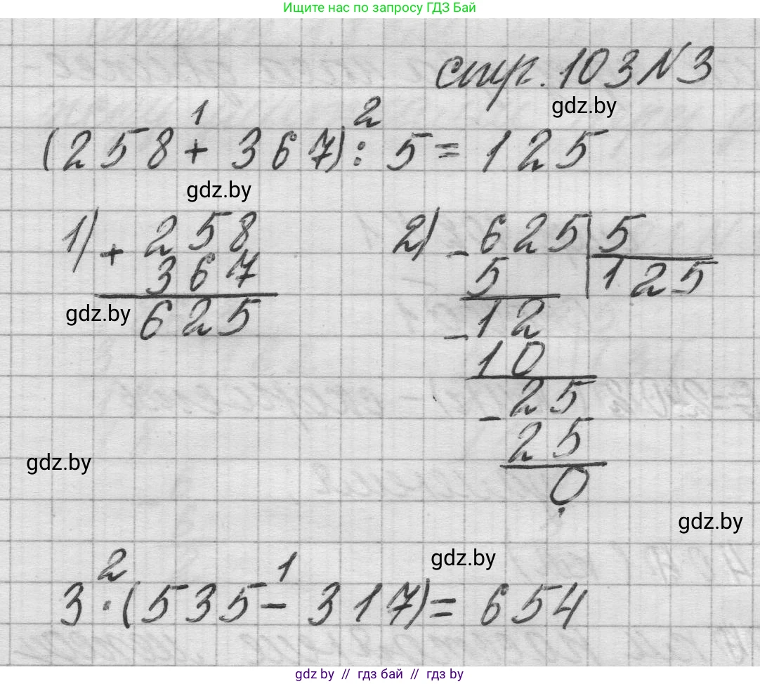 Математика, 3 класс Учебник, авторы: Муравьева Галина Леонидовна, Урбан Мария Анатольевна, издательство Национальный институт образования, Минск, 2021, оранжевого цвета, Часть 2, страница 103, номер 3, Решение 1