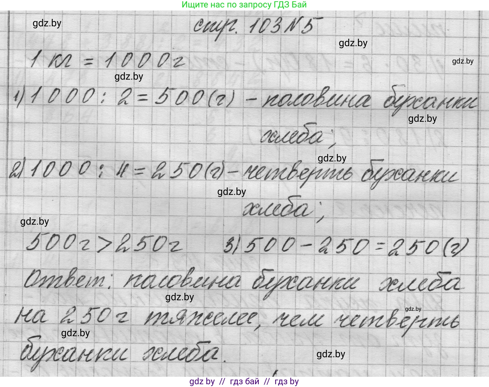 Математика, 3 класс Учебник, авторы: Муравьева Галина Леонидовна, Урбан Мария Анатольевна, издательство Национальный институт образования, Минск, 2021, оранжевого цвета, Часть 2, страница 103, номер 5, Решение 1