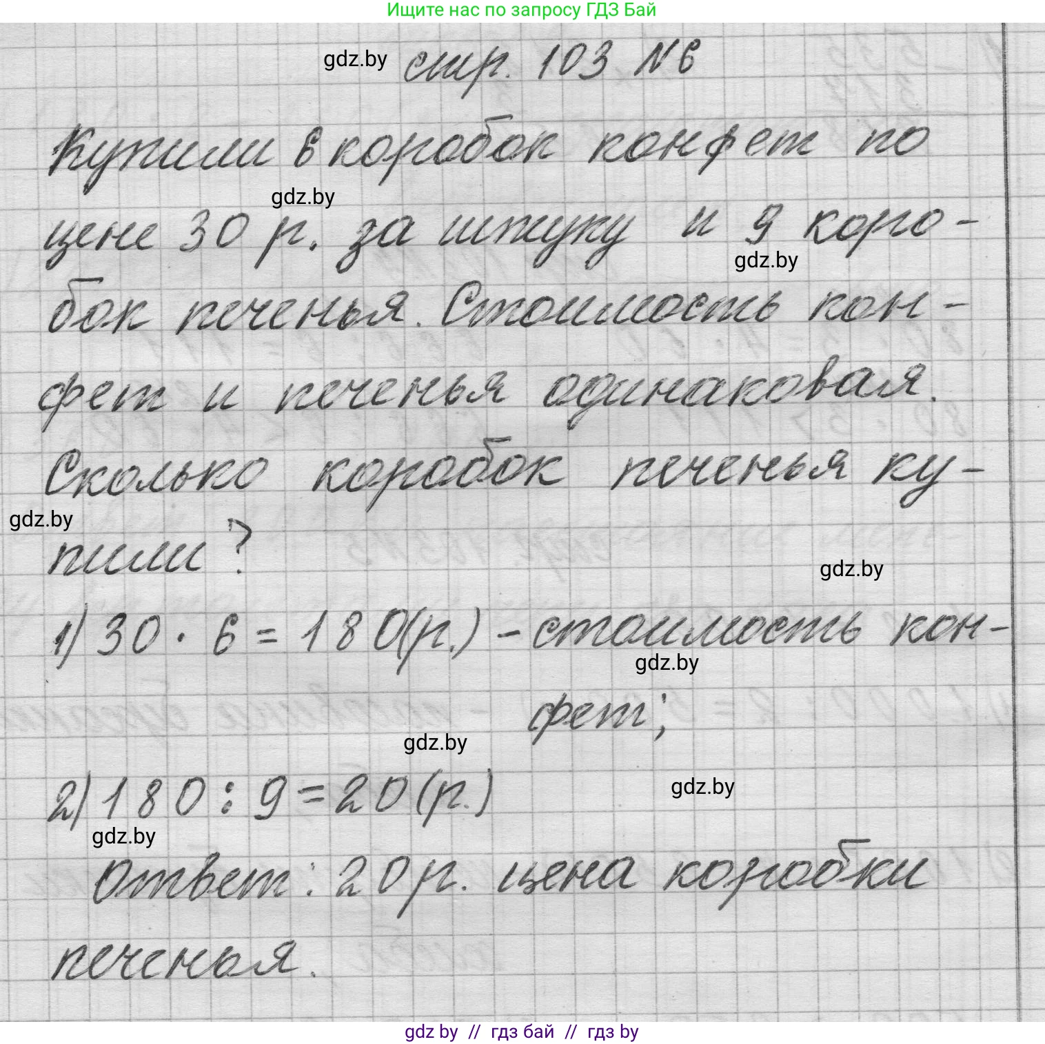 Математика, 3 класс Учебник, авторы: Муравьева Галина Леонидовна, Урбан Мария Анатольевна, издательство Национальный институт образования, Минск, 2021, оранжевого цвета, Часть 2, страница 103, номер 6, Решение 1