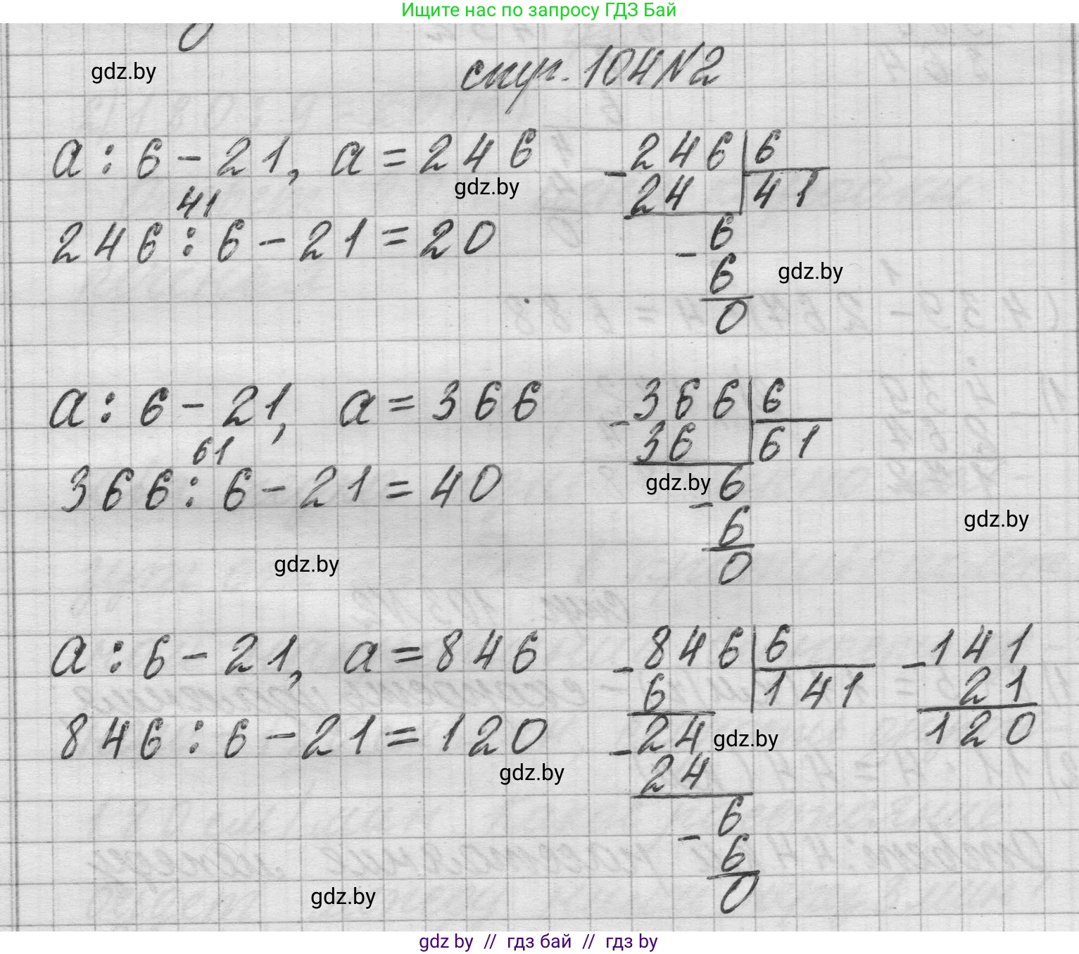Математика, 3 класс Учебник, авторы: Муравьева Галина Леонидовна, Урбан Мария Анатольевна, издательство Национальный институт образования, Минск, 2021, оранжевого цвета, Часть 2, страница 104, номер 2, Решение 1