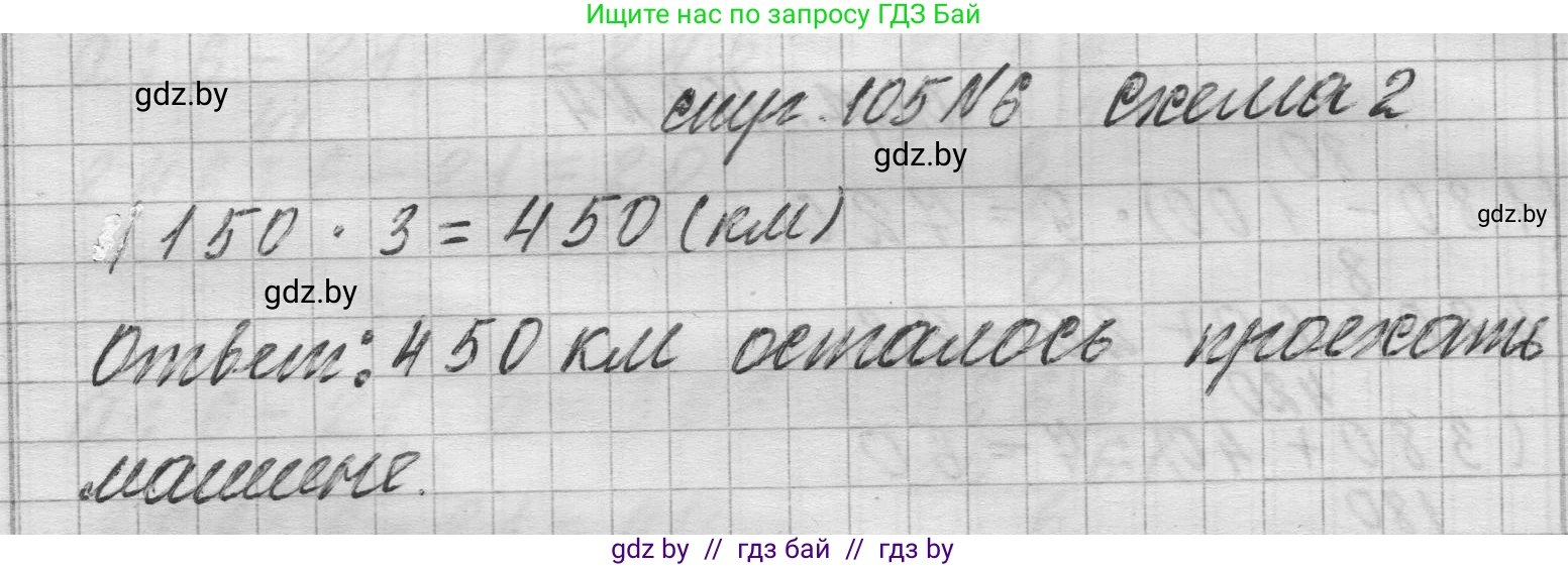 Математика, 3 класс Учебник, авторы: Муравьева Галина Леонидовна, Урбан Мария Анатольевна, издательство Национальный институт образования, Минск, 2021, оранжевого цвета, Часть 2, страница 105, номер 6, Решение 1