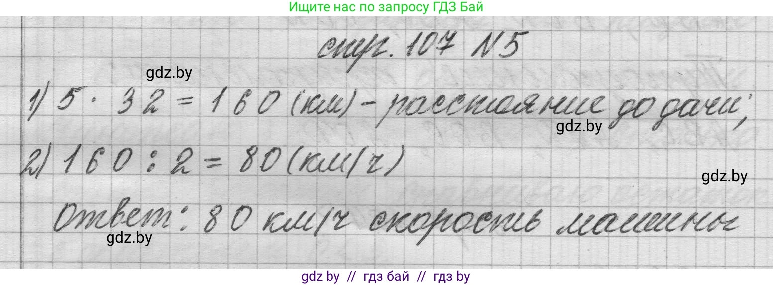 Математика, 3 класс Учебник, авторы: Муравьева Галина Леонидовна, Урбан Мария Анатольевна, издательство Национальный институт образования, Минск, 2021, оранжевого цвета, Часть 2, страница 107, номер 5, Решение 1
