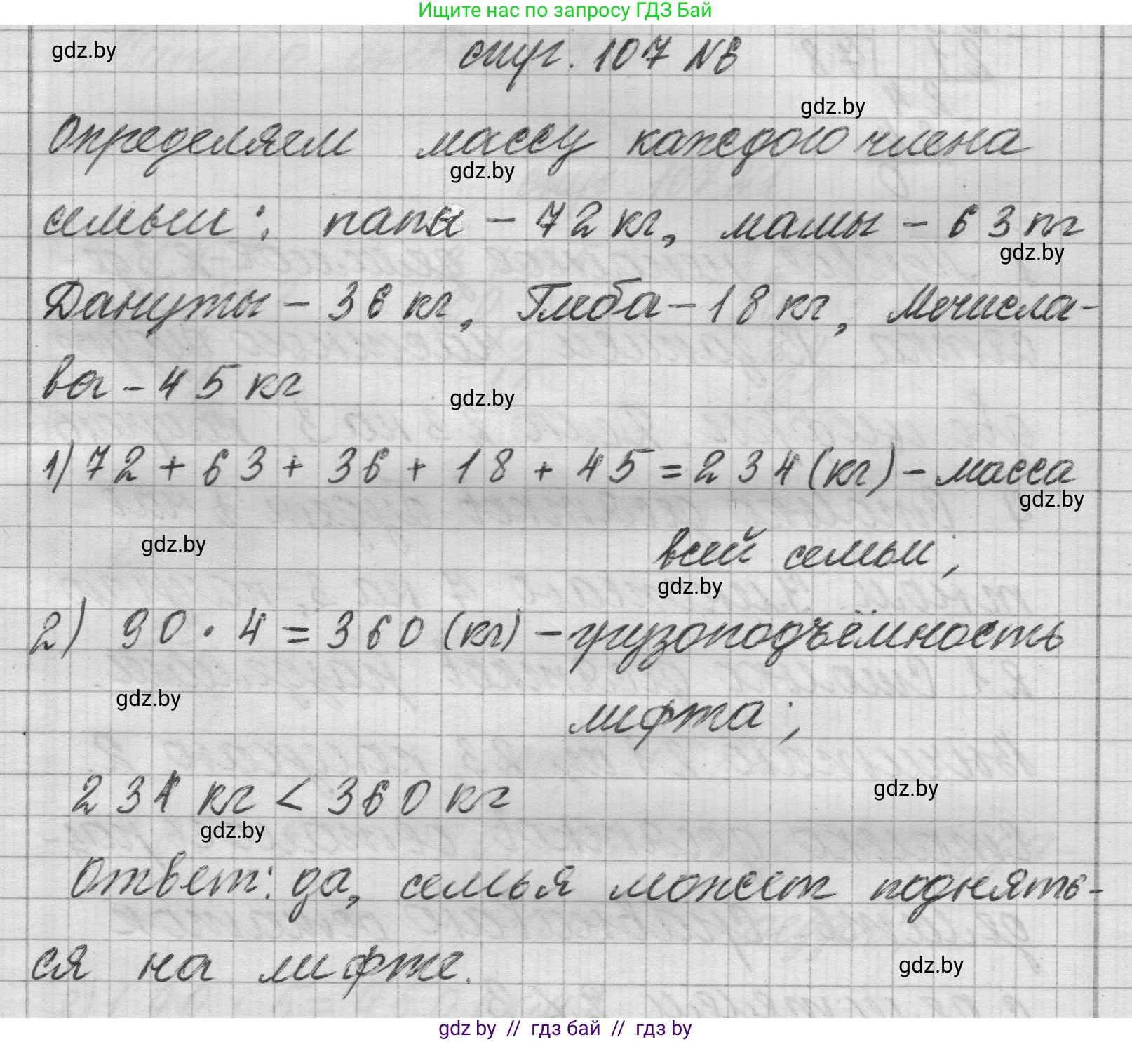 Математика, 3 класс Учебник, авторы: Муравьева Галина Леонидовна, Урбан Мария Анатольевна, издательство Национальный институт образования, Минск, 2021, оранжевого цвета, Часть 2, страница 107, номер 6, Решение 1