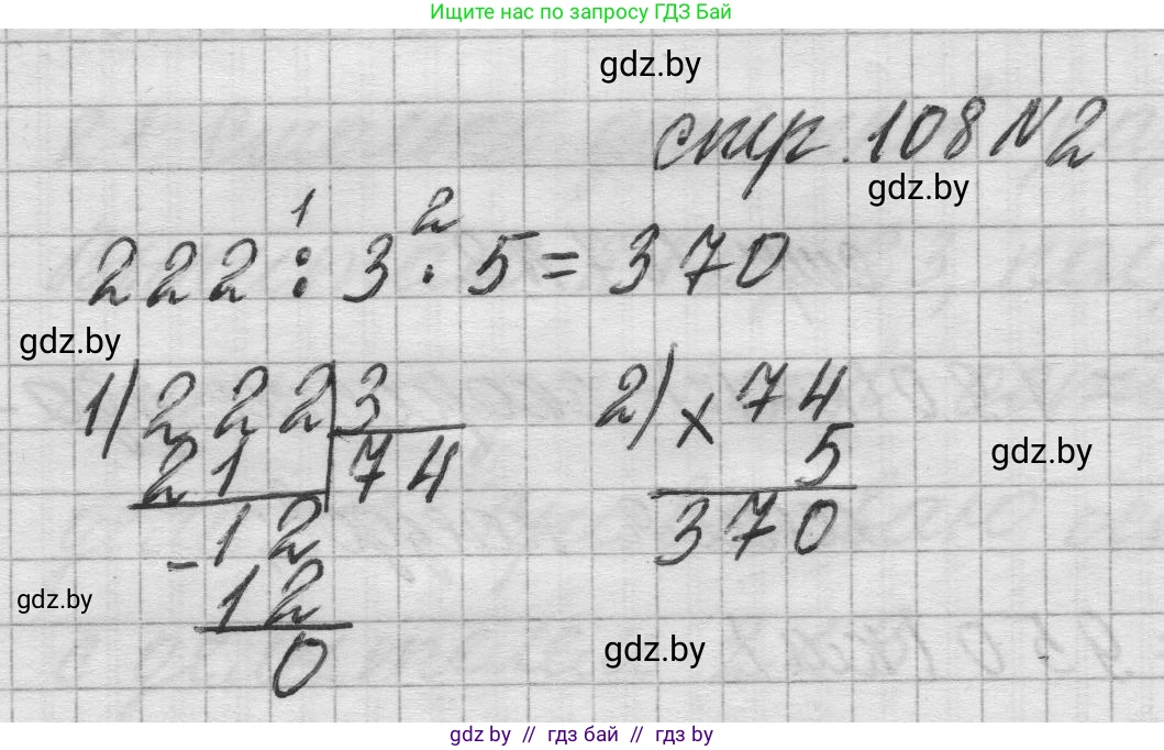 Математика, 3 класс Учебник, авторы: Муравьева Галина Леонидовна, Урбан Мария Анатольевна, издательство Национальный институт образования, Минск, 2021, оранжевого цвета, Часть 2, страница 108, номер 2, Решение 1