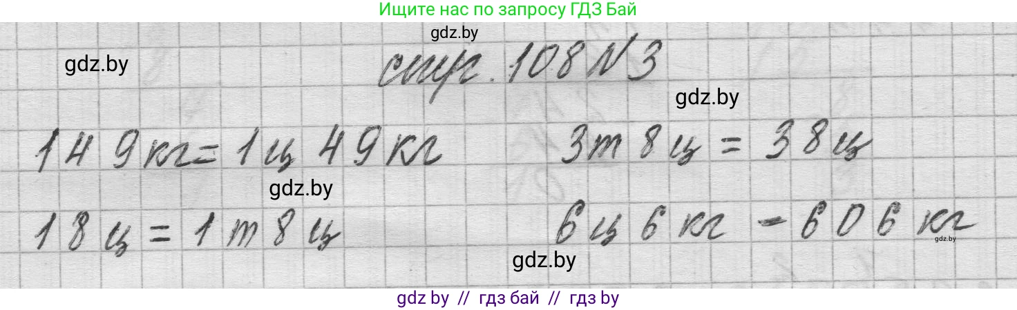 Математика, 3 класс Учебник, авторы: Муравьева Галина Леонидовна, Урбан Мария Анатольевна, издательство Национальный институт образования, Минск, 2021, оранжевого цвета, Часть 2, страница 108, номер 3, Решение 1