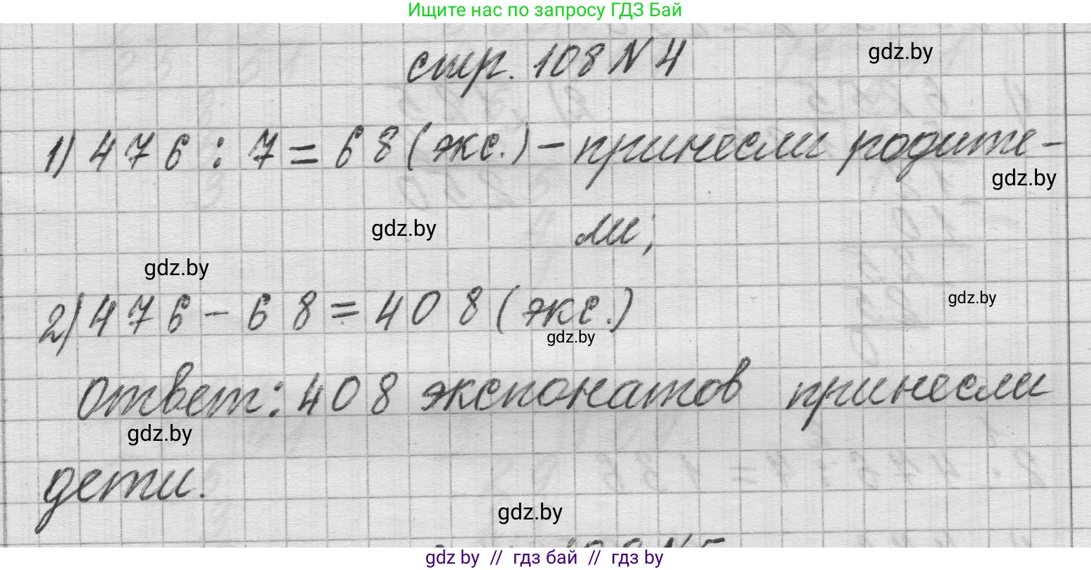 Математика, 3 класс Учебник, авторы: Муравьева Галина Леонидовна, Урбан Мария Анатольевна, издательство Национальный институт образования, Минск, 2021, оранжевого цвета, Часть 2, страница 108, номер 4, Решение 1