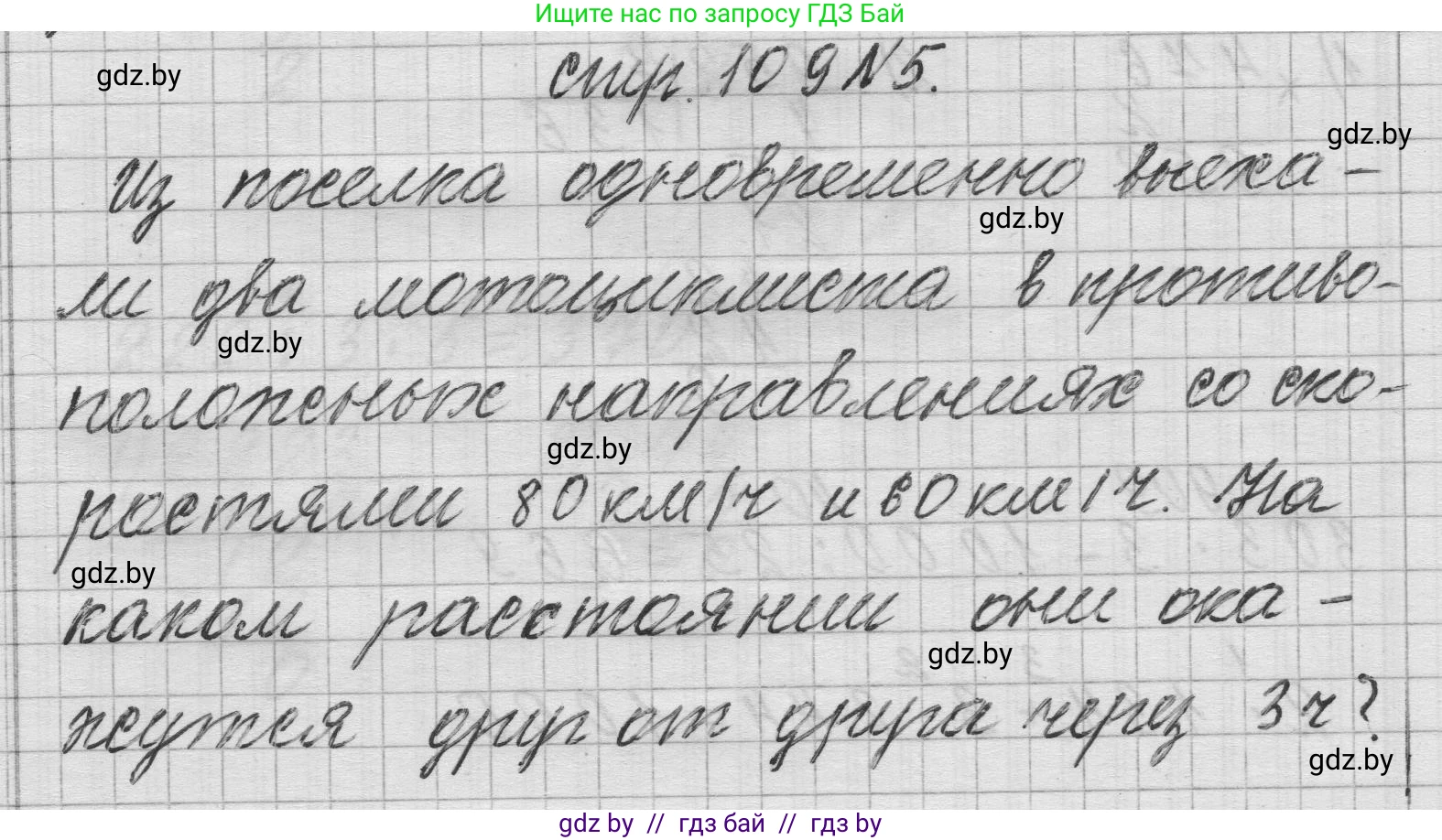 Математика, 3 класс Учебник, авторы: Муравьева Галина Леонидовна, Урбан Мария Анатольевна, издательство Национальный институт образования, Минск, 2021, оранжевого цвета, Часть 2, страница 109, номер 5, Решение 1