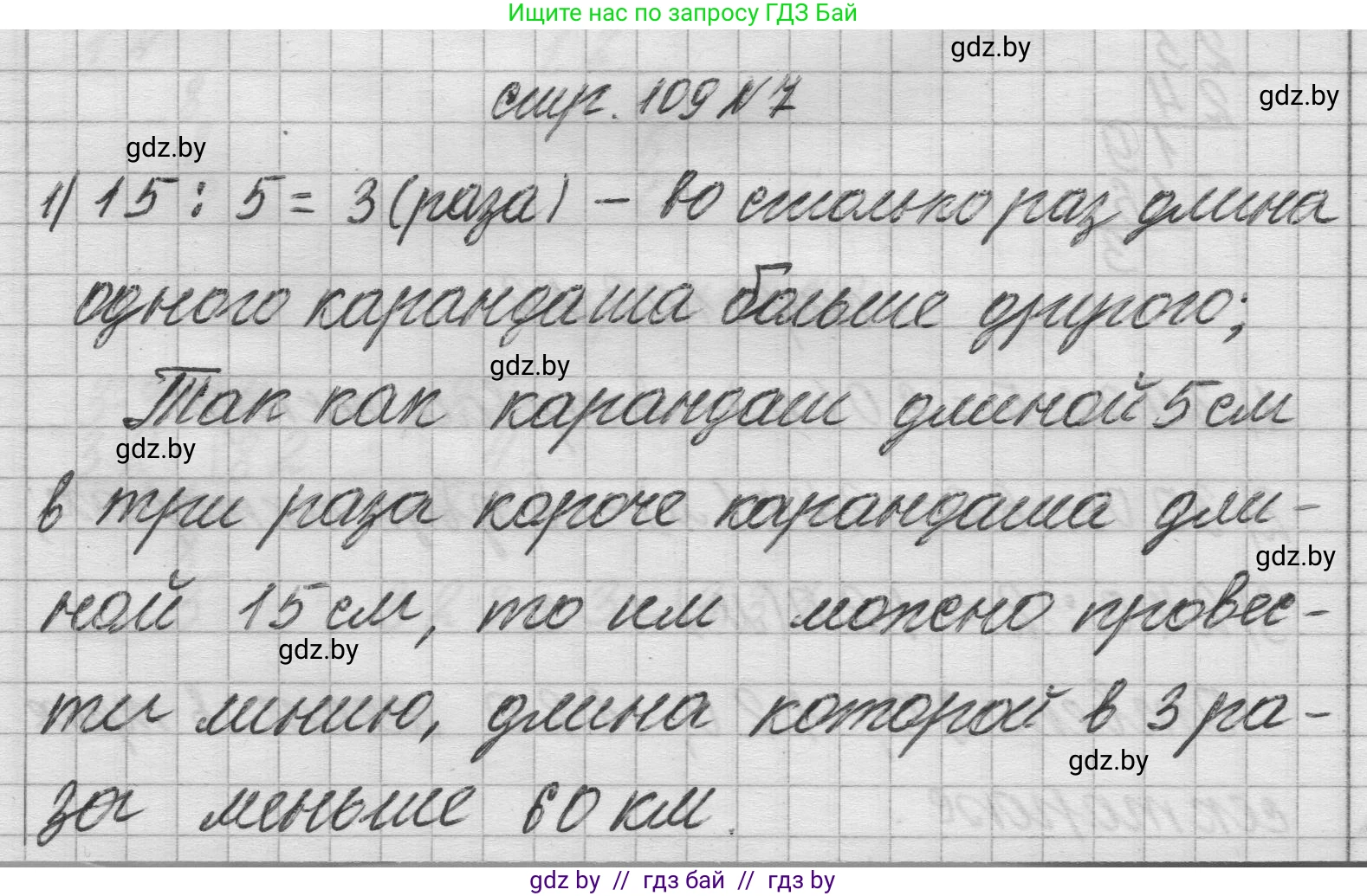 Математика, 3 класс Учебник, авторы: Муравьева Галина Леонидовна, Урбан Мария Анатольевна, издательство Национальный институт образования, Минск, 2021, оранжевого цвета, Часть 2, страница 109, номер 7, Решение 1