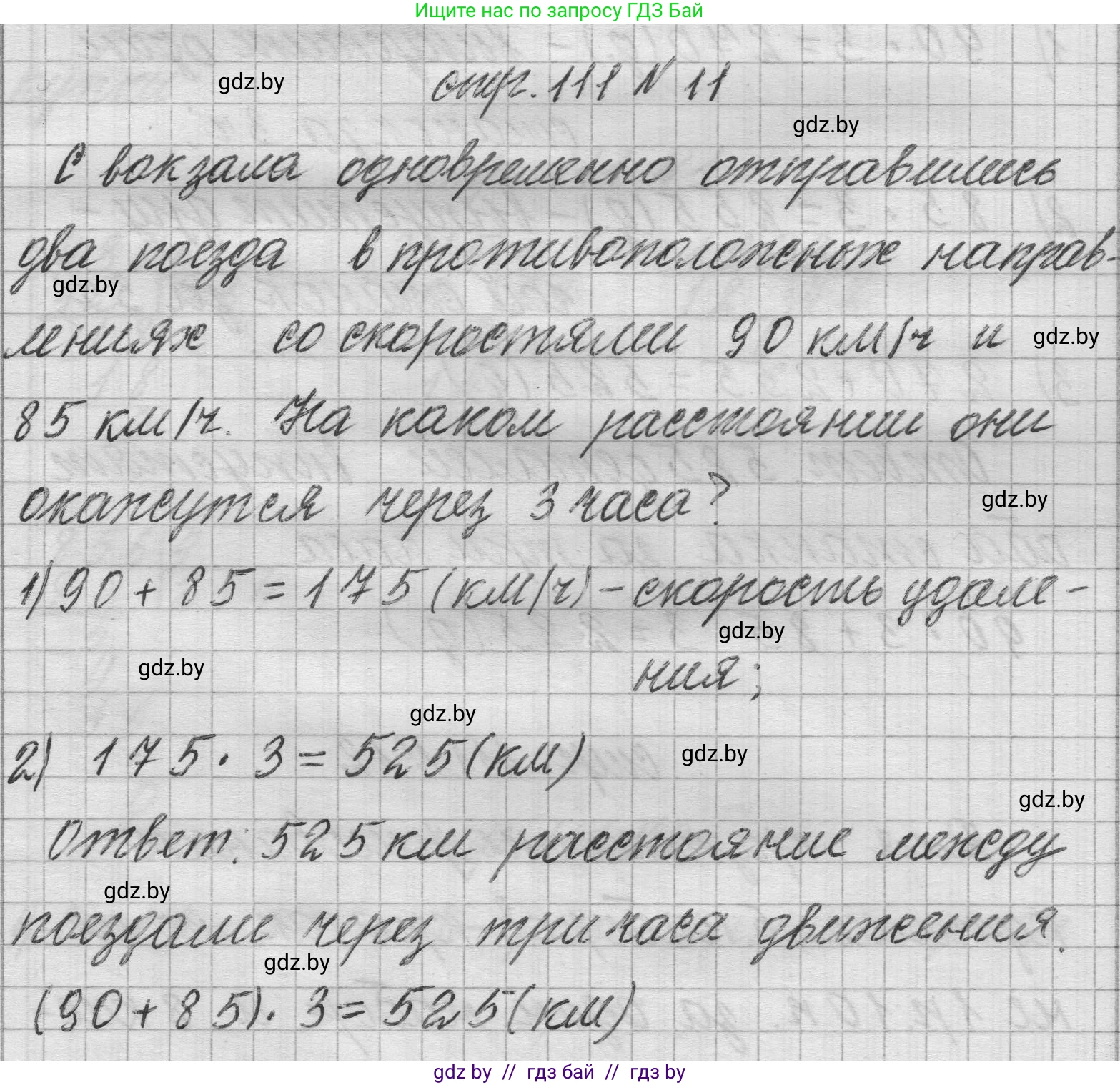 Математика, 3 класс Учебник, авторы: Муравьева Галина Леонидовна, Урбан Мария Анатольевна, издательство Национальный институт образования, Минск, 2021, оранжевого цвета, Часть 2, страница 111, номер 11, Решение 1