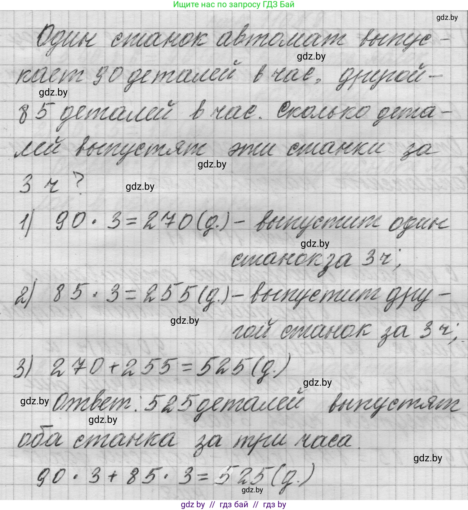 Математика, 3 класс Учебник, авторы: Муравьева Галина Леонидовна, Урбан Мария Анатольевна, издательство Национальный институт образования, Минск, 2021, оранжевого цвета, Часть 2, страница 111, номер 11, Решение 1 (продолжение 2)