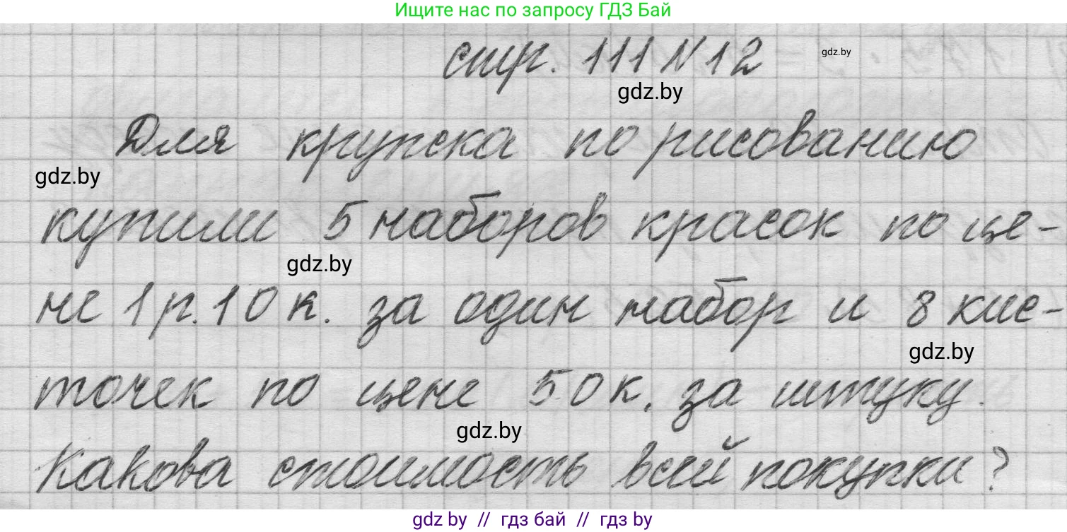 Математика, 3 класс Учебник, авторы: Муравьева Галина Леонидовна, Урбан Мария Анатольевна, издательство Национальный институт образования, Минск, 2021, оранжевого цвета, Часть 2, страница 111, номер 12, Решение 1