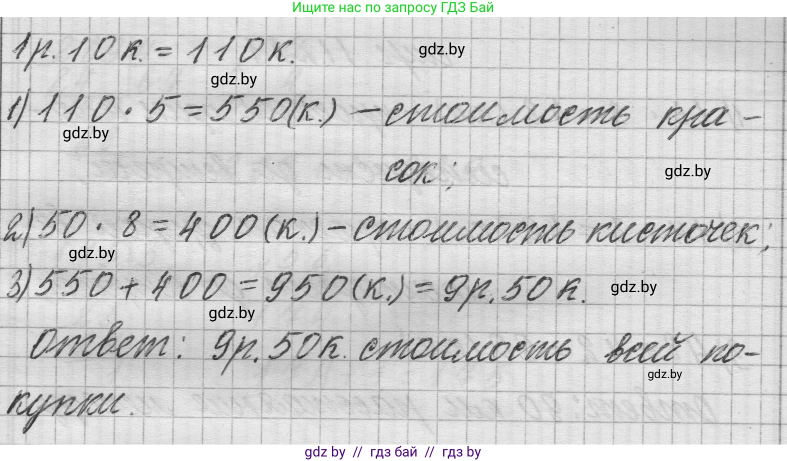 Математика, 3 класс Учебник, авторы: Муравьева Галина Леонидовна, Урбан Мария Анатольевна, издательство Национальный институт образования, Минск, 2021, оранжевого цвета, Часть 2, страница 111, номер 12, Решение 1 (продолжение 2)
